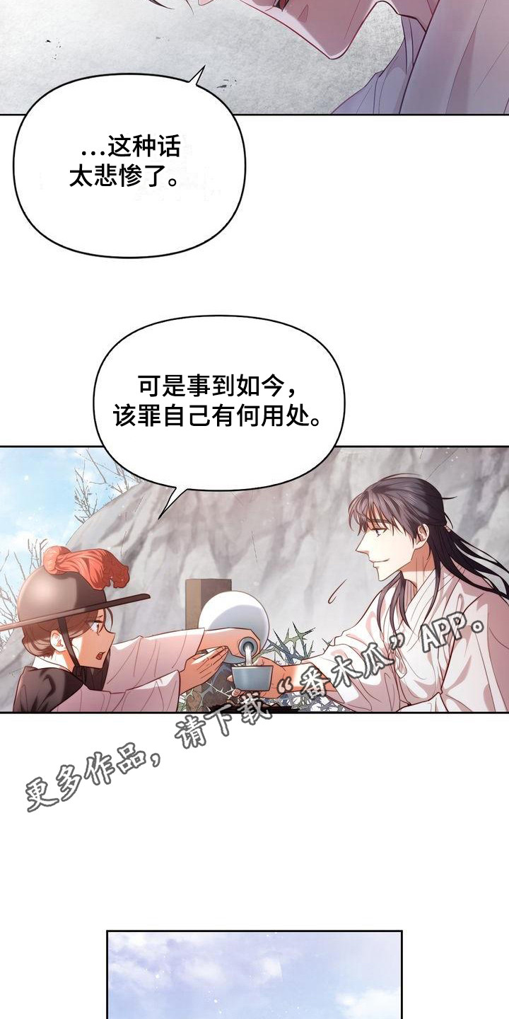 悬崖上的明月漫画免费漫画,第7章：悲惨1图