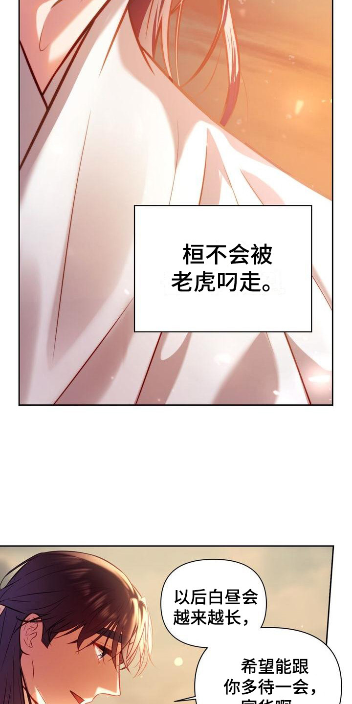 悬崖上的明月漫画免费阅读漫画,第24章：日出1图