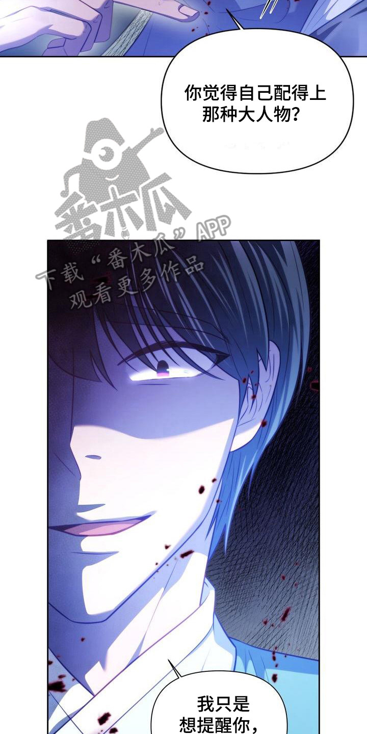 悬崖上的明月漫画在线阅读非麻瓜漫画,第12章：警告2图