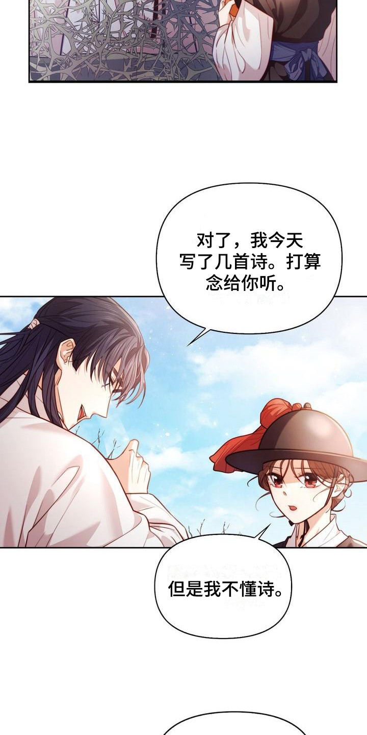 悬崖上的明月韩漫画免费观看漫画,第6章：聊天1图