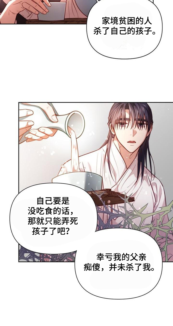 悬崖上的明月漫画在线阅读漫画,第7章：悲惨1图