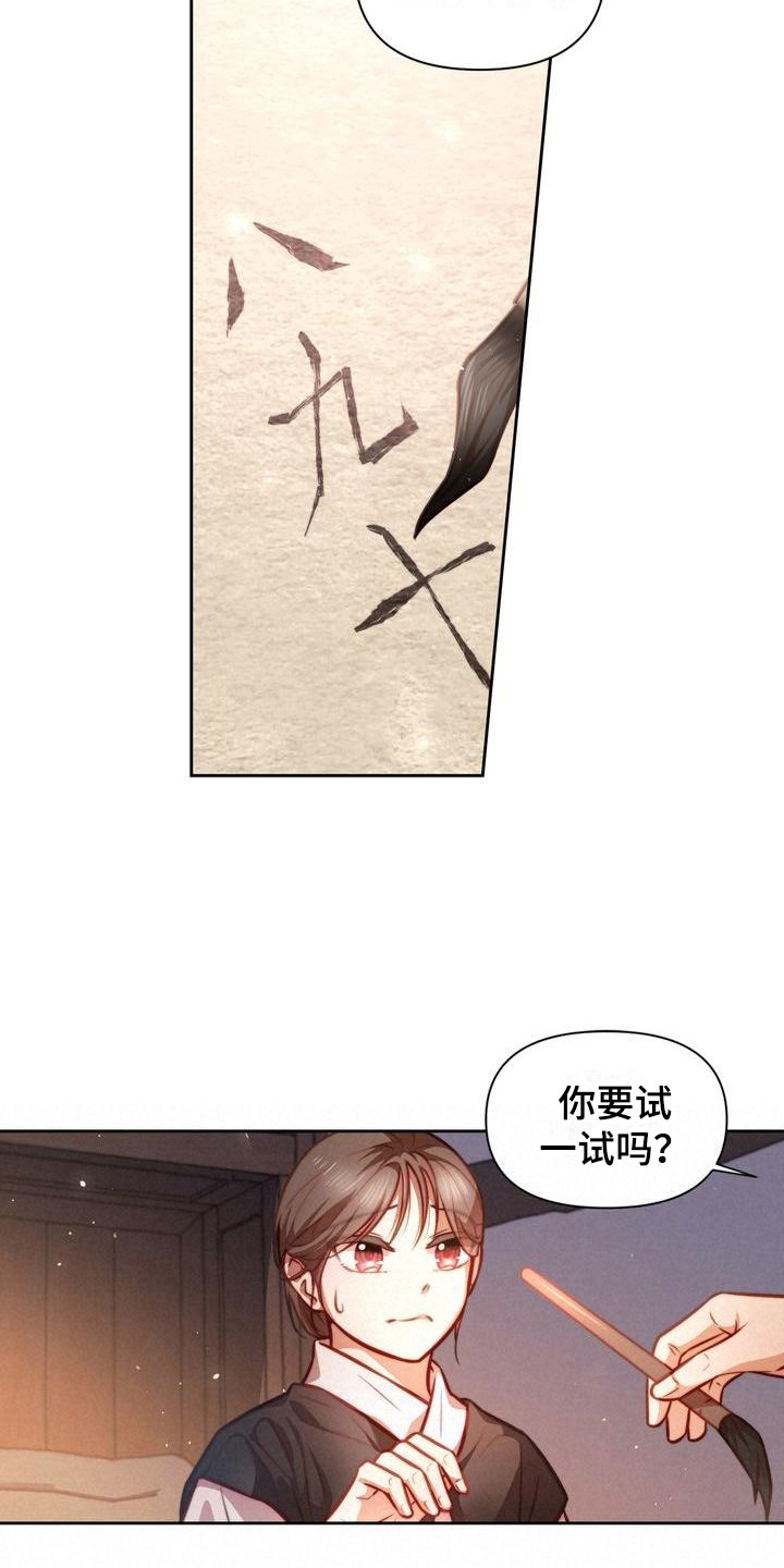 明月悬崖漫画,第21章：扎心1图