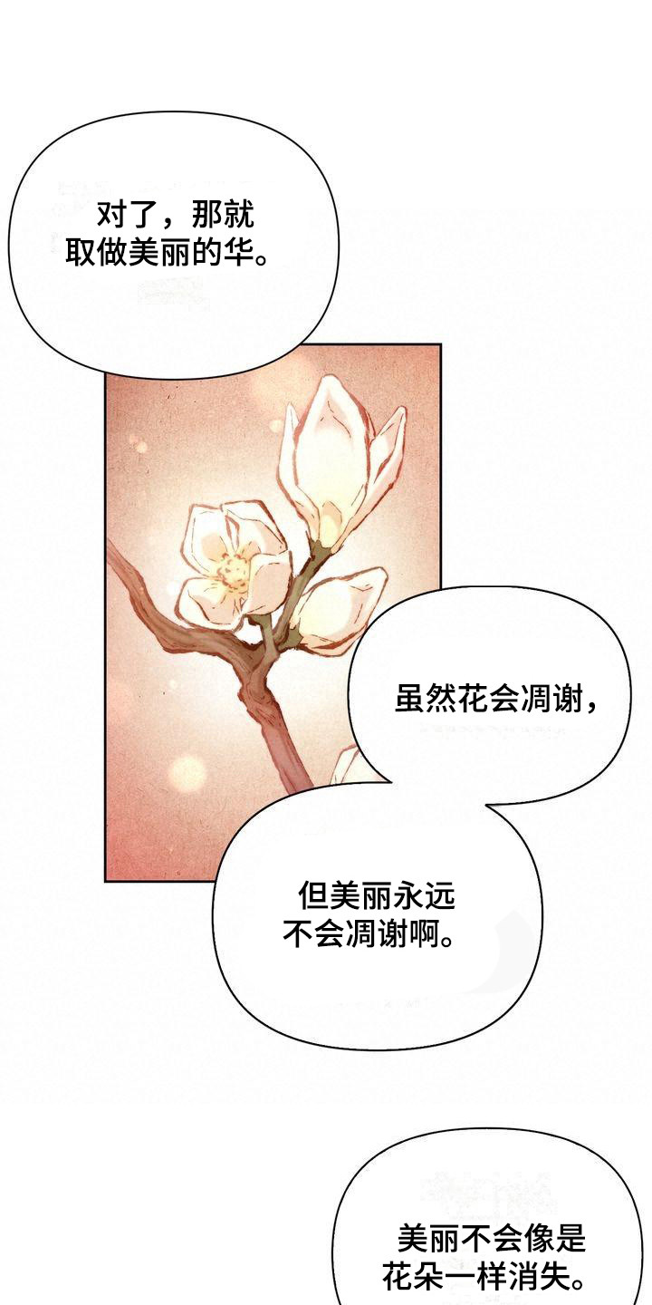 悬崖上的波妞国语版高清免费西瓜漫画,第5章：取名2图