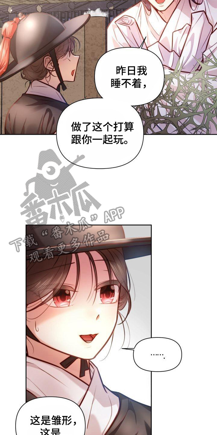 明月掉下悬崖漫画,第20章：升官图2图