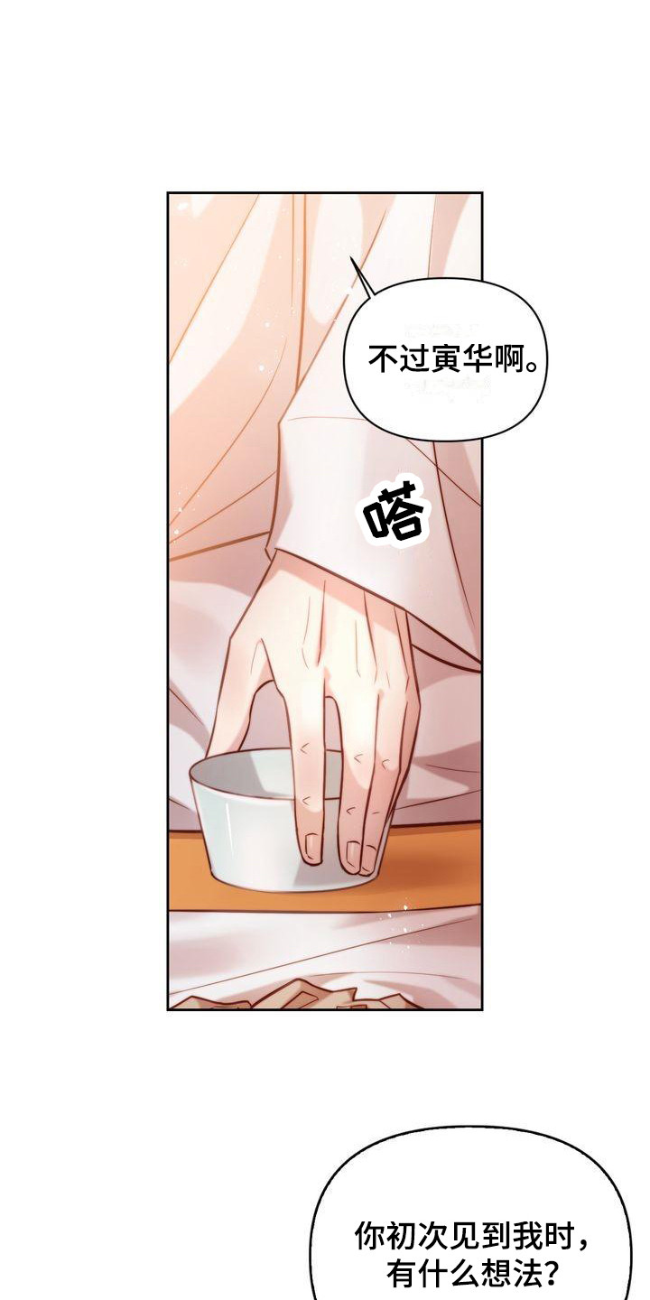 悬崖上的明月漫画在线观看全集高清漫画,第15章：直率1图