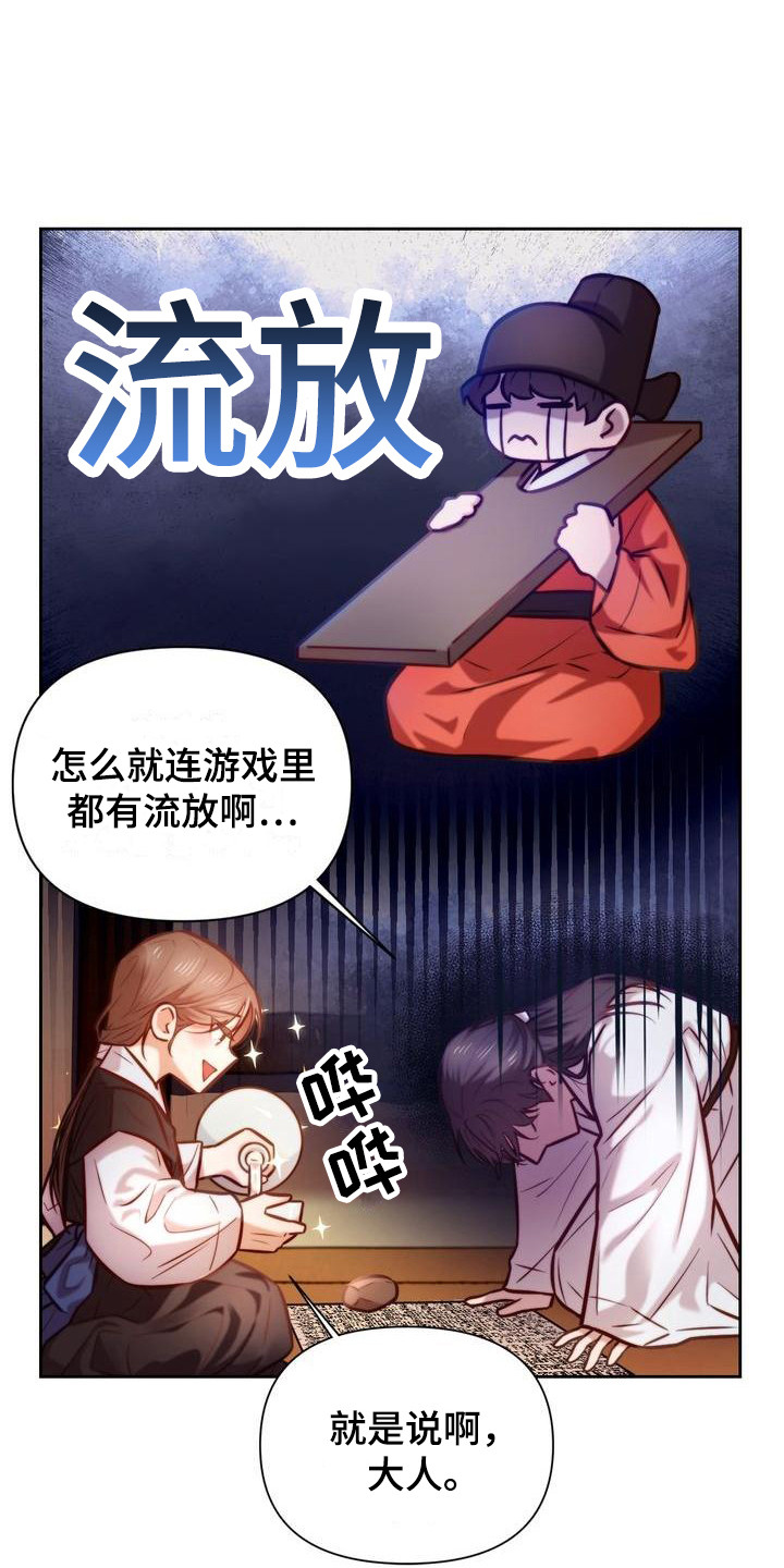 悬崖上的明月漫画免费漫画,第21章：扎心2图