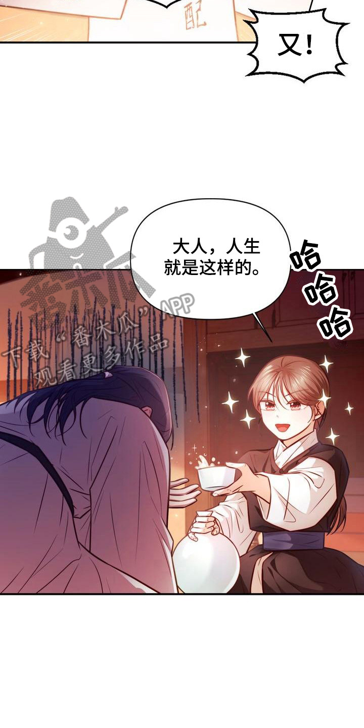 悬崖上的明月漫画在线阅读非麻瓜漫画,第22章：喝醉了2图