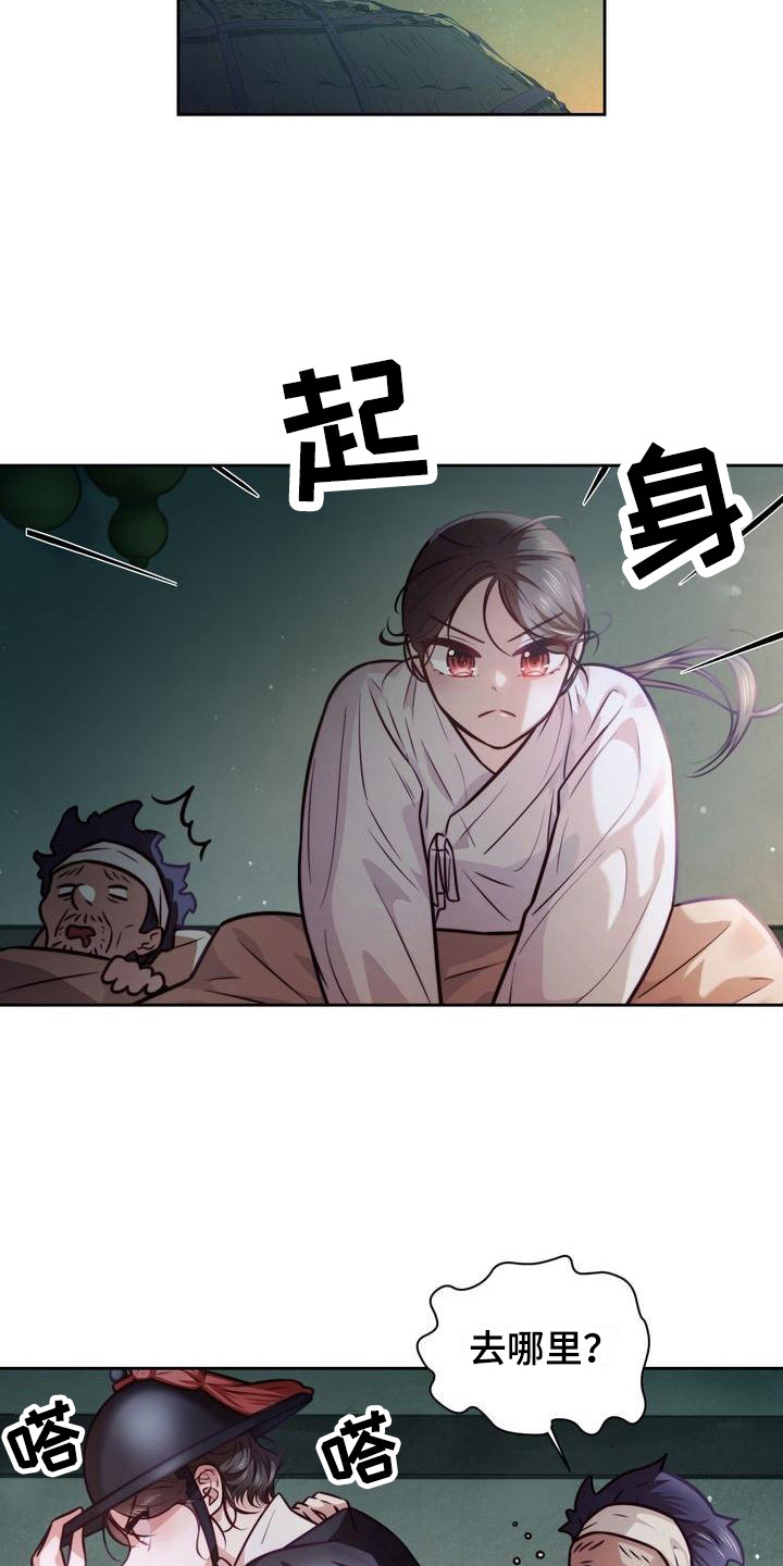 悬崖上的明月漫画在线观看漫画,第23章：礼物2图