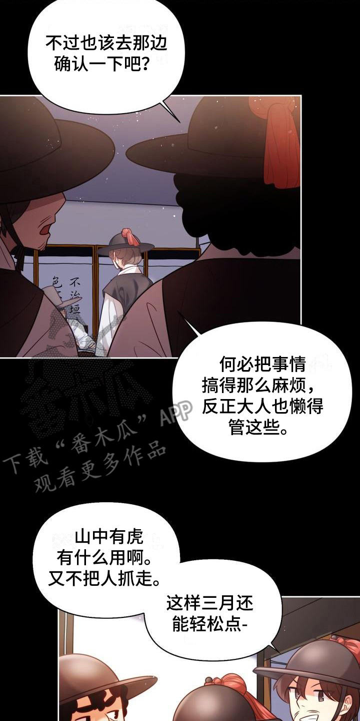 悬崖上的明月韩漫画免费观看漫画,第7章：悲惨1图