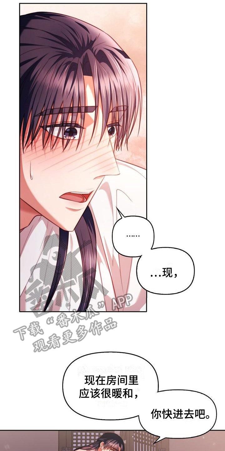 悬崖上的明月原著叫什么漫画,第15章：直率2图