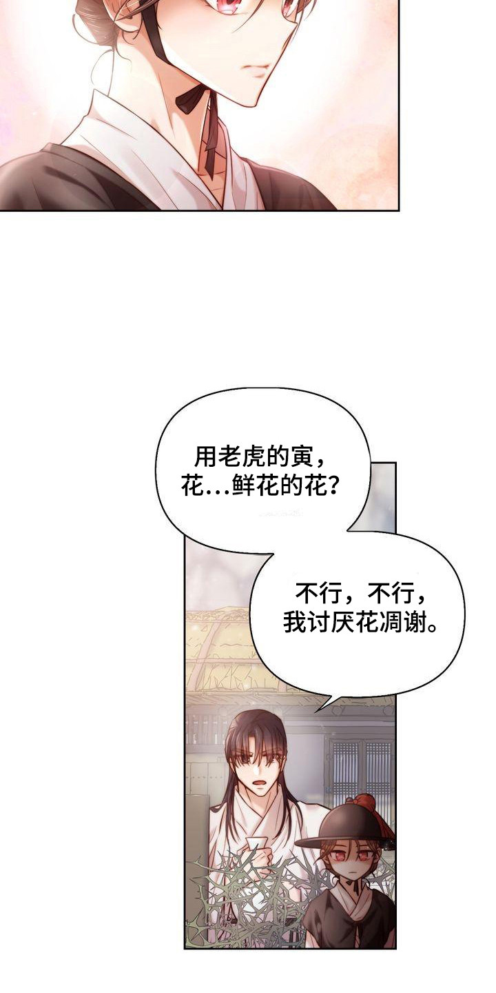 明月跌落悬崖漫画,第5章：取名1图