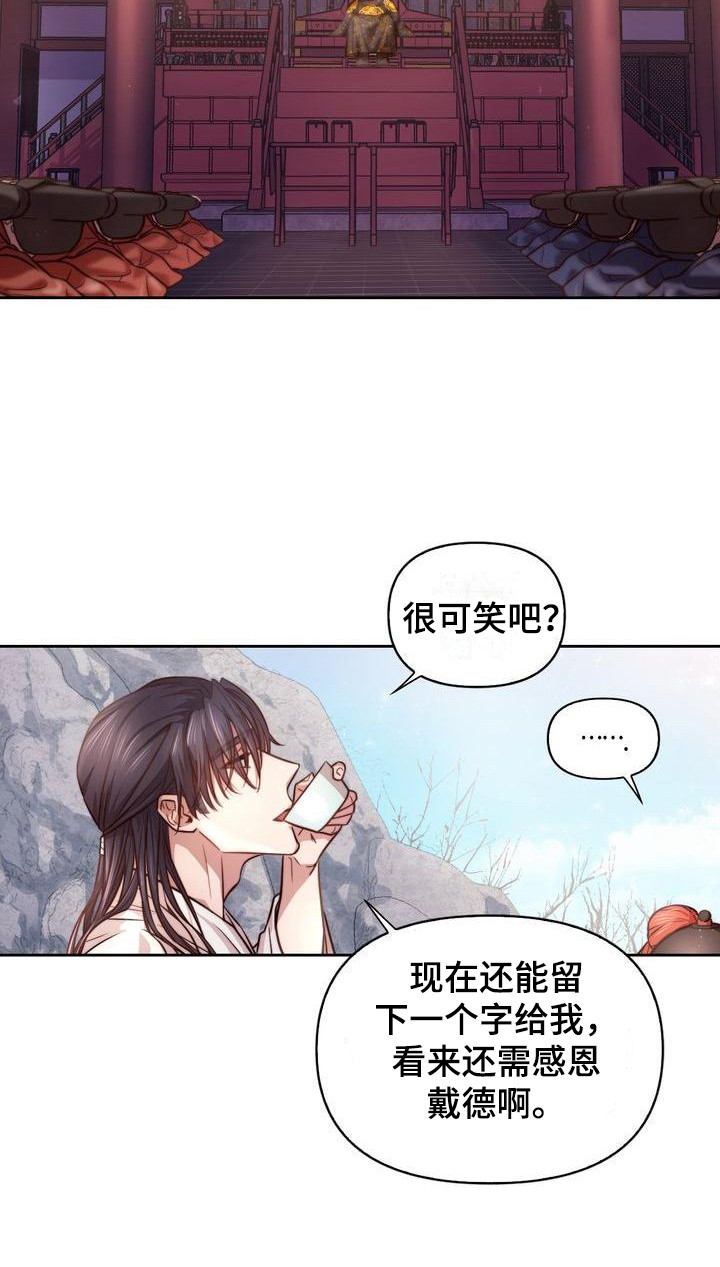 悬崖上的明月漫画在线观看漫画,第3章：跑腿2图