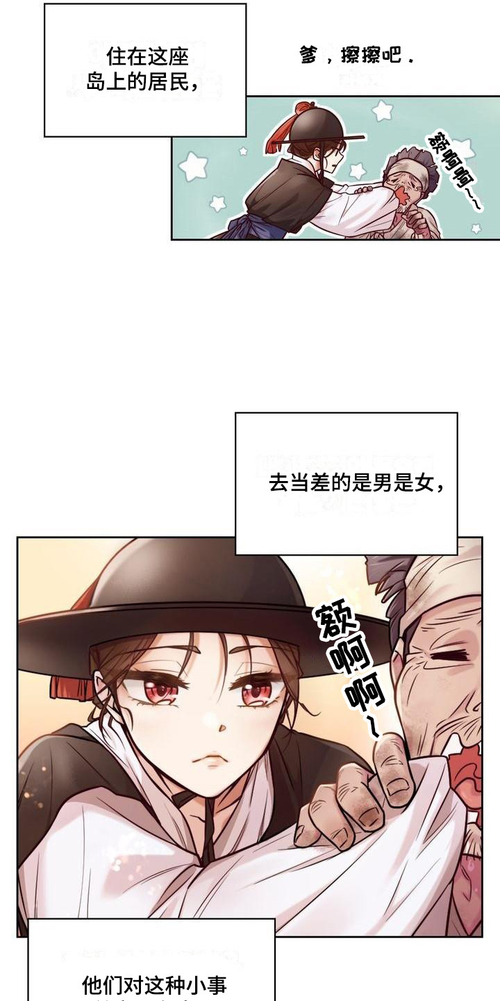 悬崖上的明月漫画在线阅读非麻瓜漫画,第1章：替父当差1图