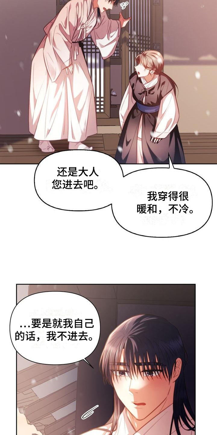 明月掉下悬崖漫画,第15章：直率1图