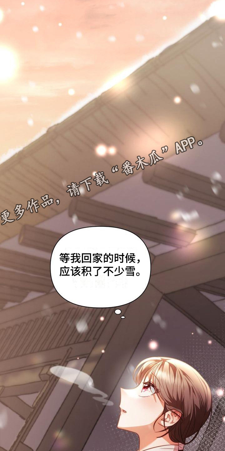 悬崖上的明月漫画在线阅读漫画,第14章：积雪1图