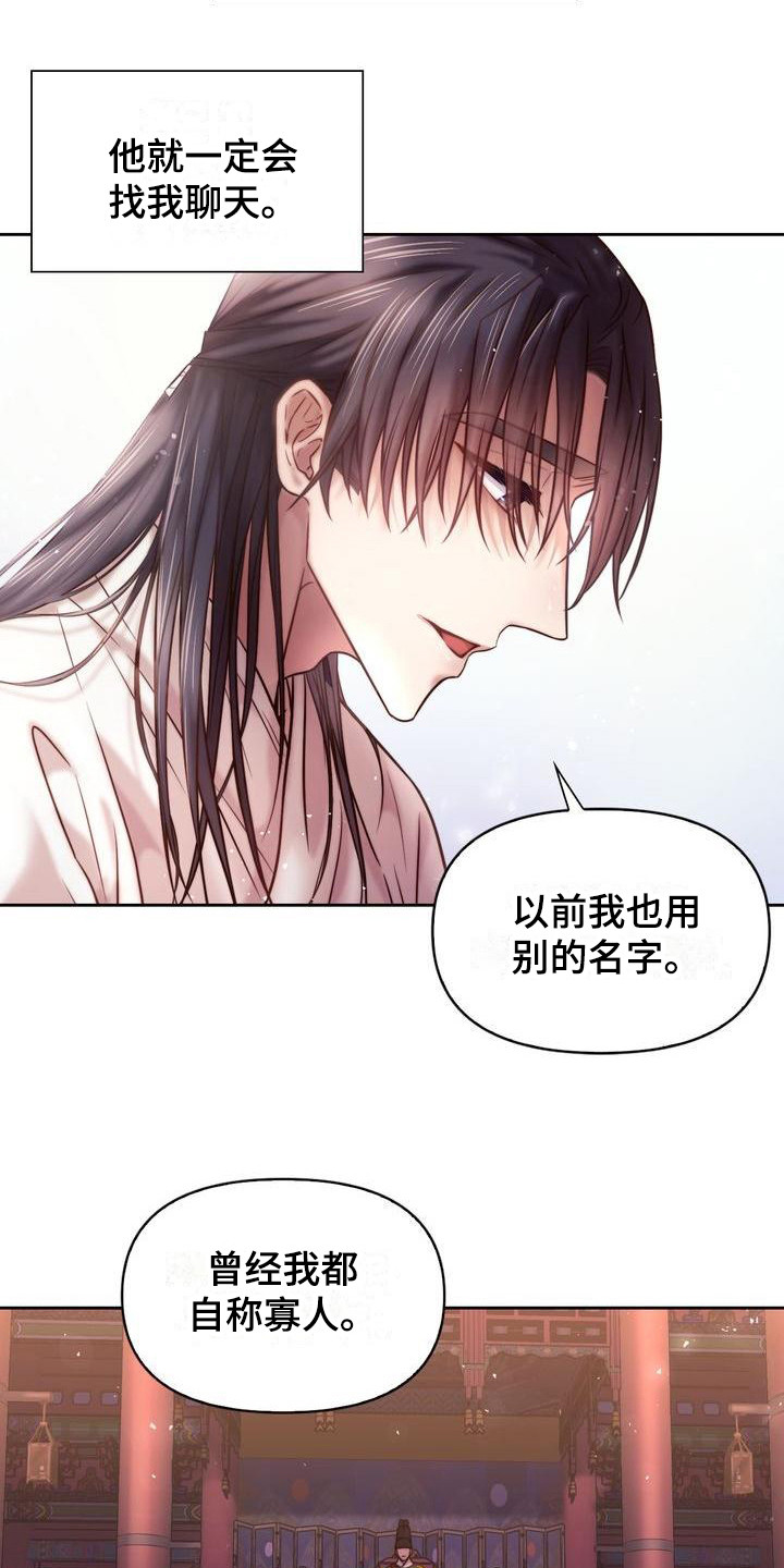 悬崖上的明月漫画免费漫画,第3章：跑腿1图