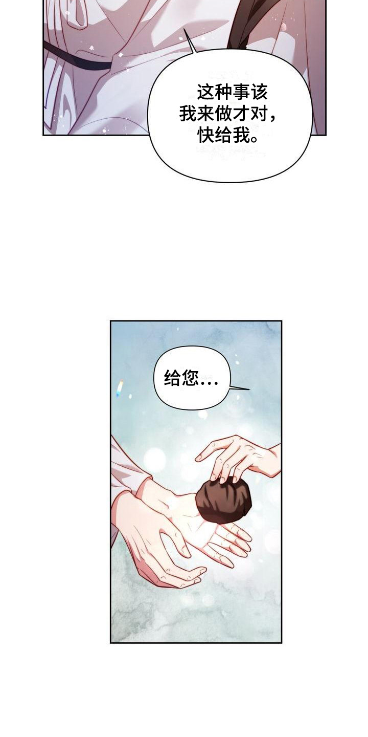 悬崖上的明月照片漫画,第12章：警告1图