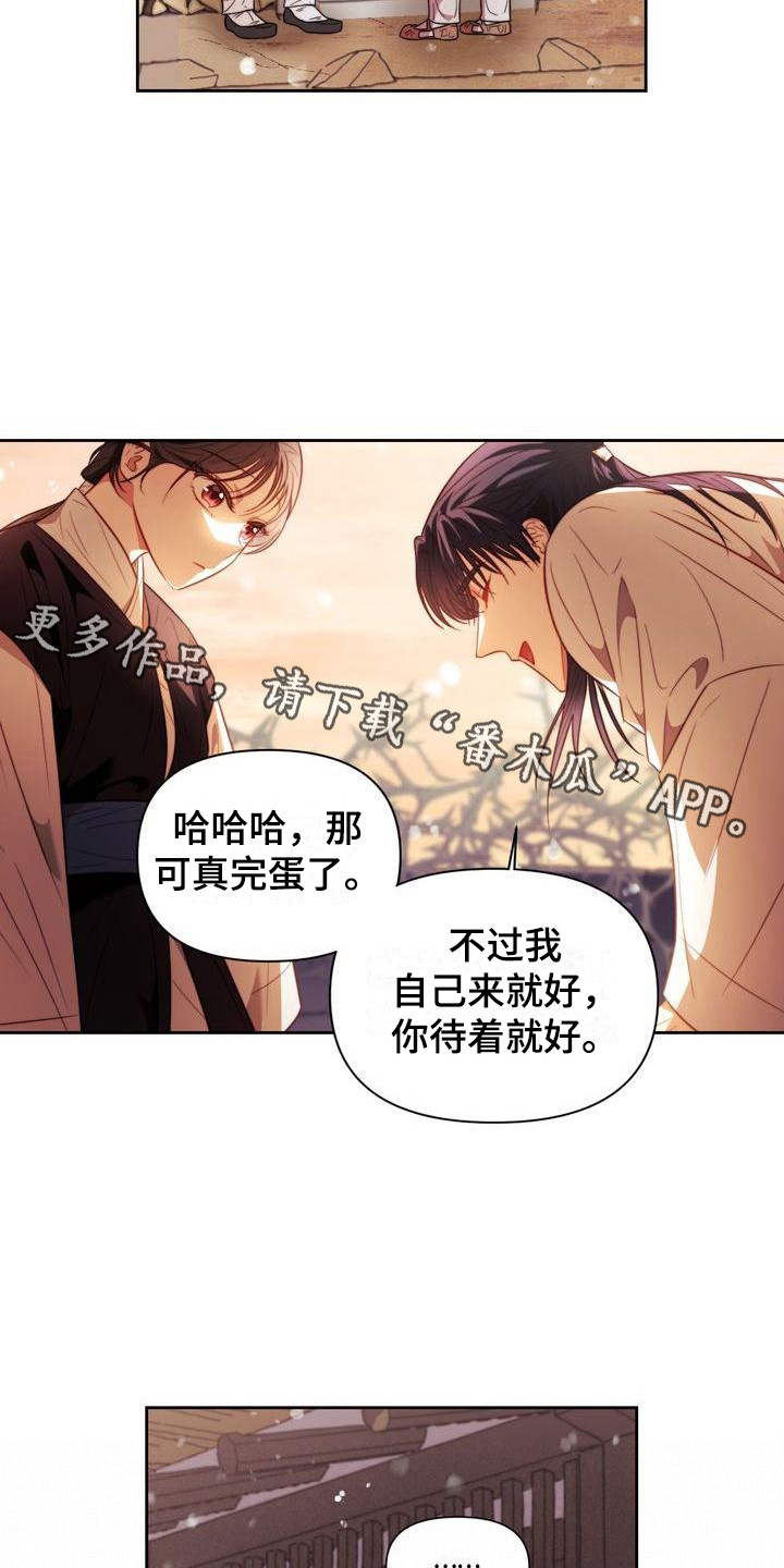 悬崖上的明月漫画在线观看漫画,第14章：积雪1图