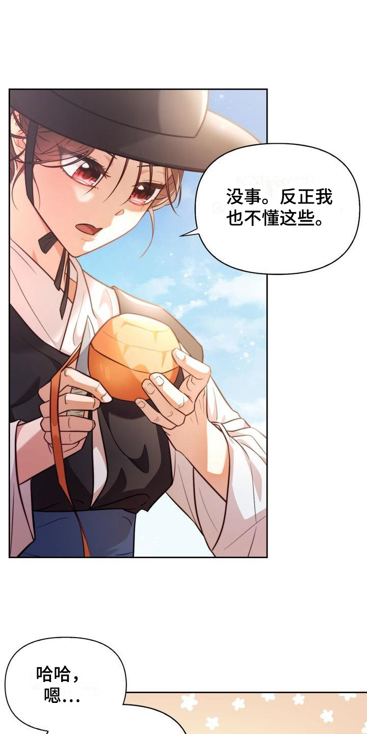 悬崖明月图漫画,第6章：聊天1图