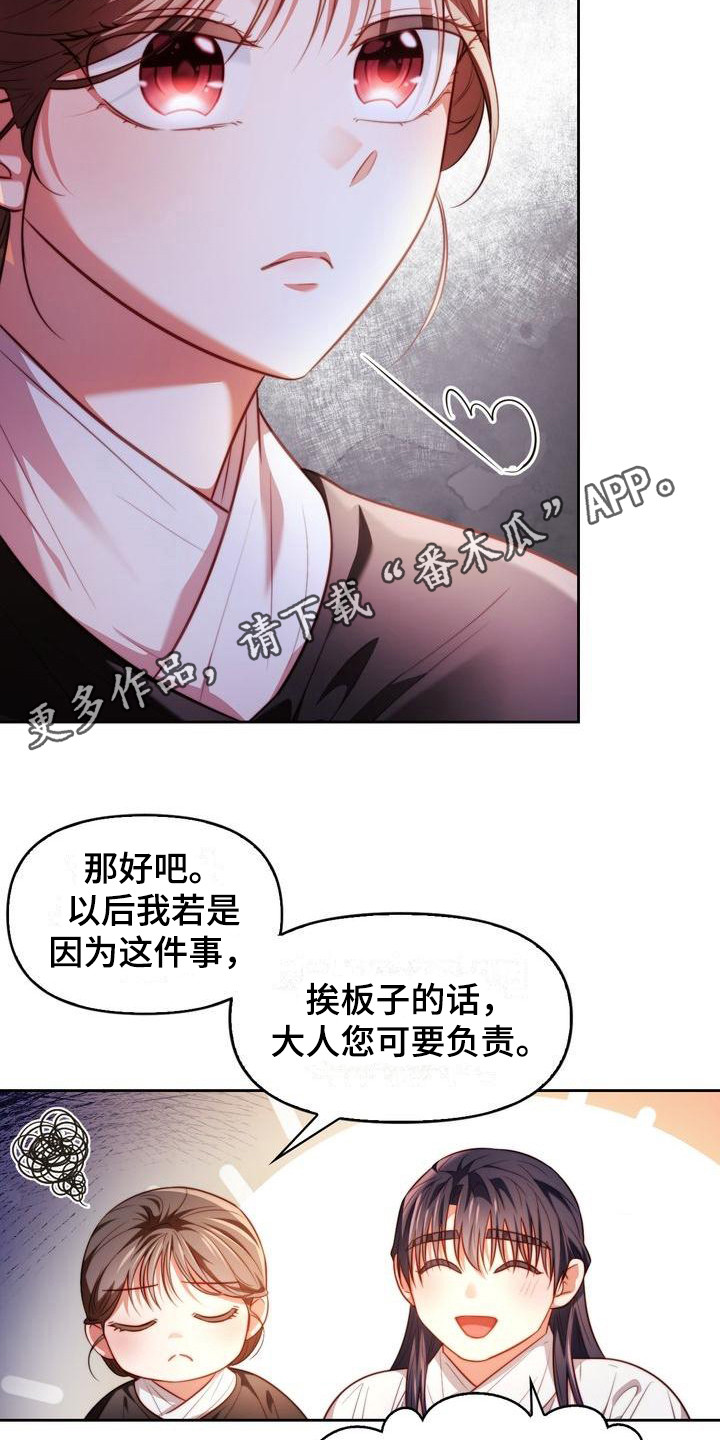 悬崖上的明月漫画免费漫画,第15章：直率1图