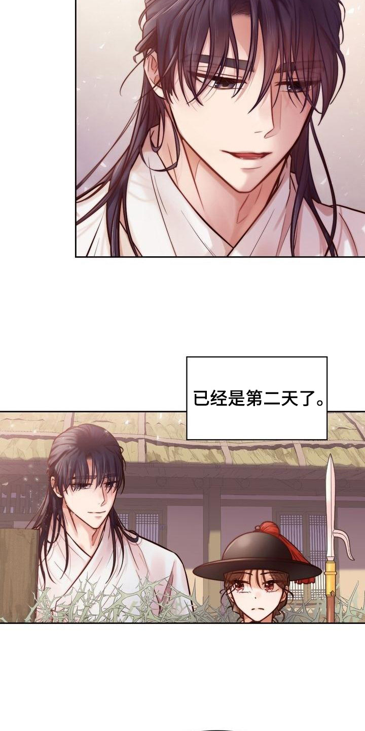 悬崖上的明月漫画免费阅读漫画,第2章：搭话1图