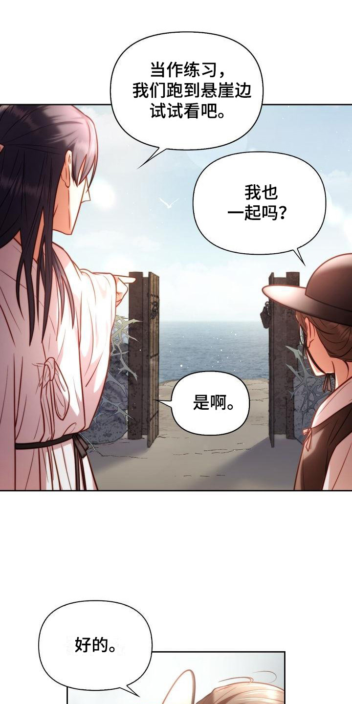 悬崖上的明月漫画免费漫画,第10章：悬崖边1图