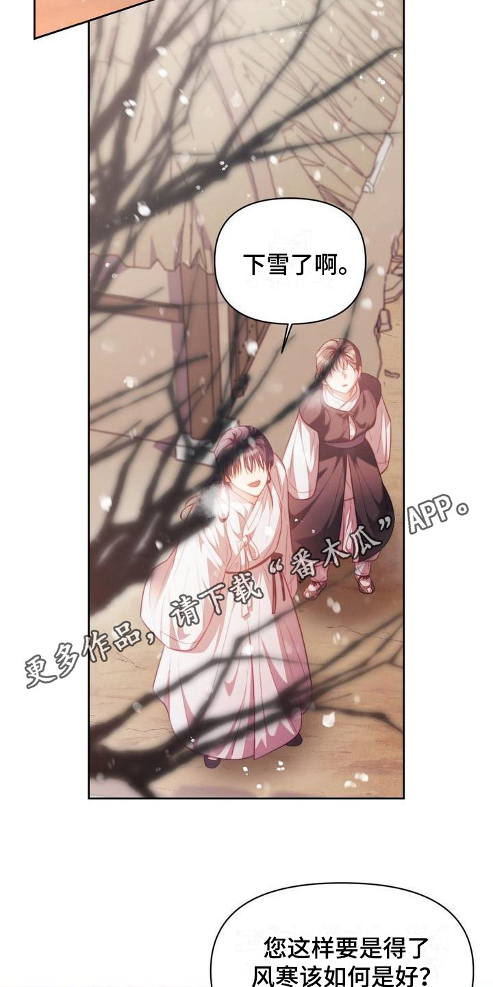 悬崖上的明月漫画免费漫画,第13章：添衣服1图