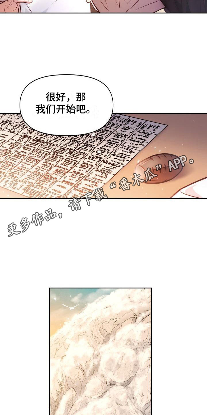 悬崖上的明月漫画在线观看漫画,第21章：扎心1图