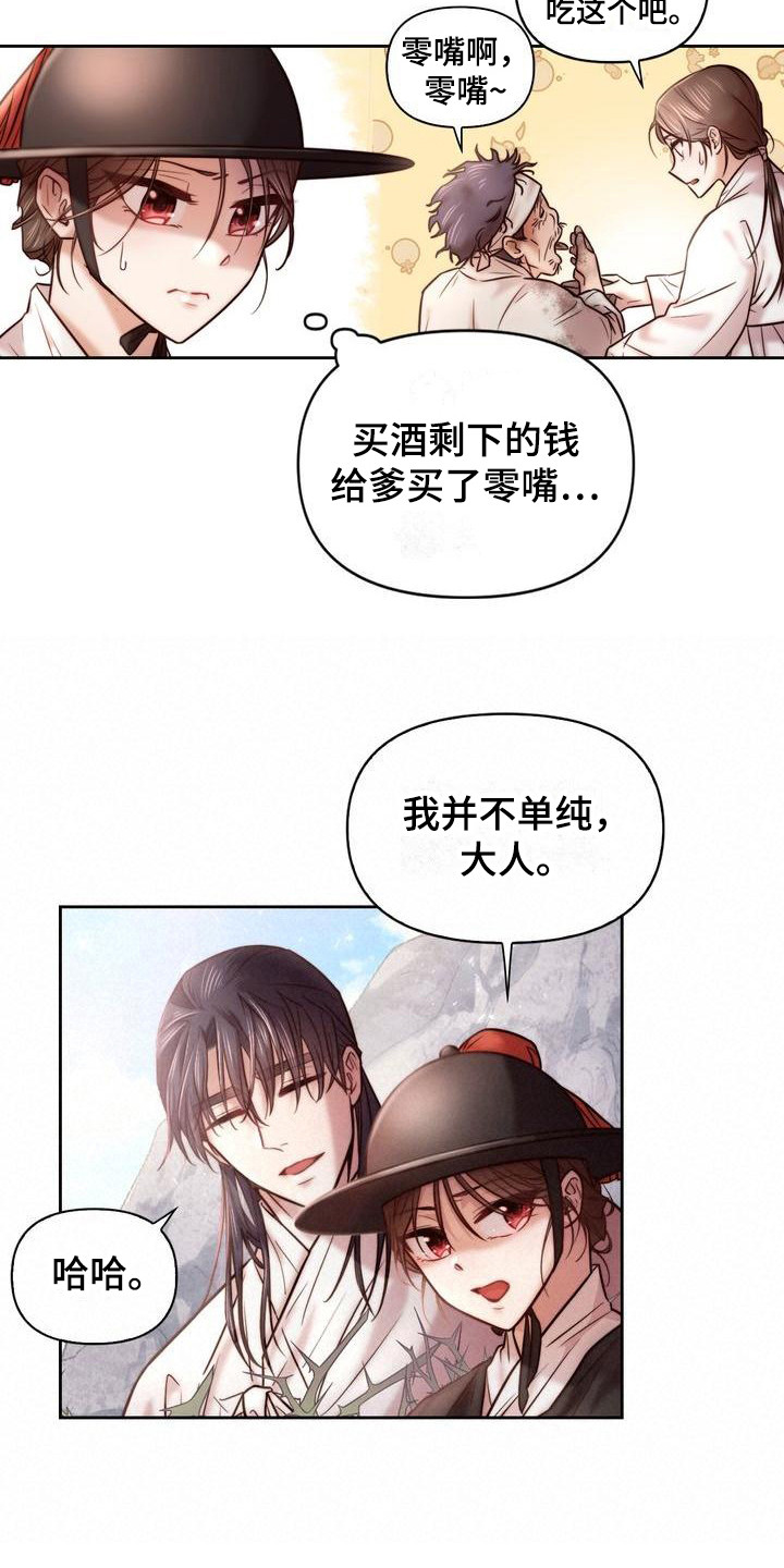 悬崖上的黑玫瑰漫画,第4章：一起喝1图