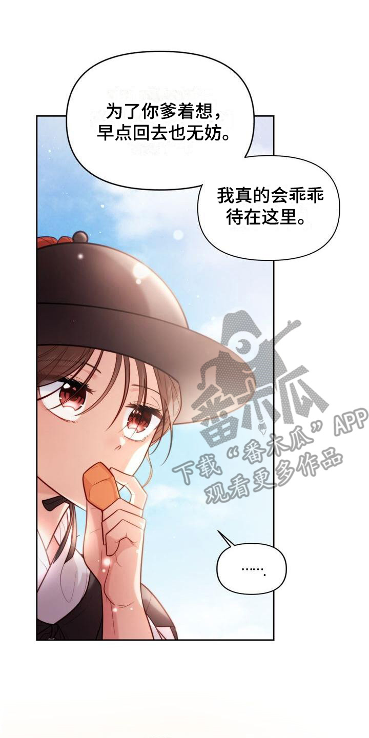 悬崖上的明月漫画免费漫画,第7章：悲惨2图