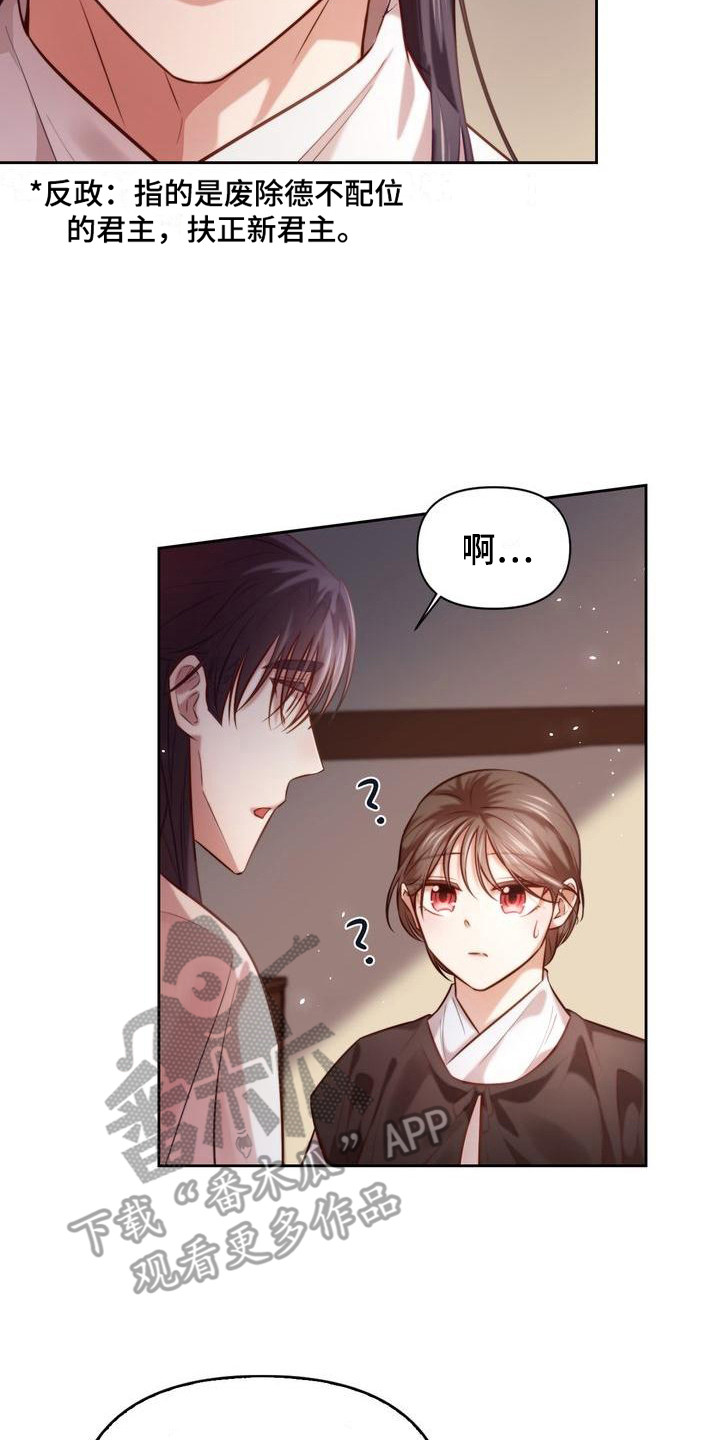 悬崖上的明月漫画在线观看全集高清漫画,第16章：庆幸2图