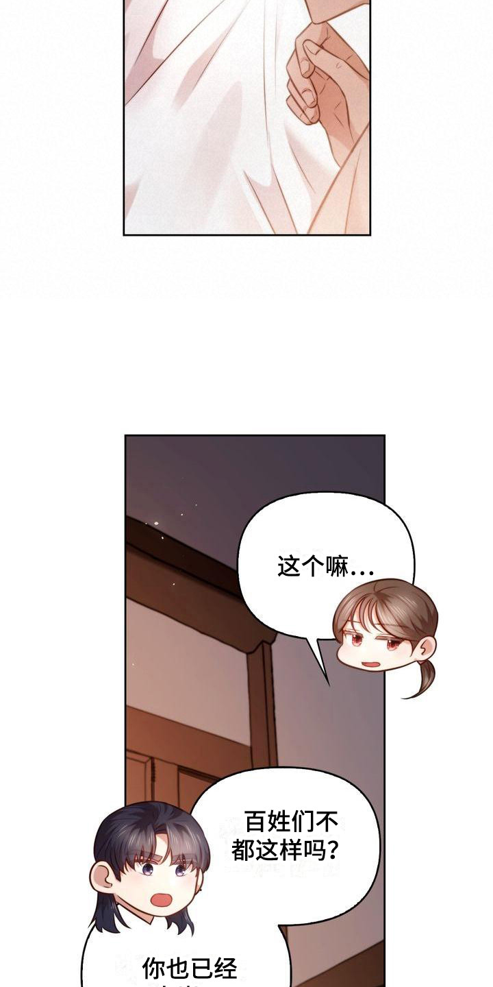 悬崖上的明月漫画在线观看全集高清漫画,第16章：庆幸1图