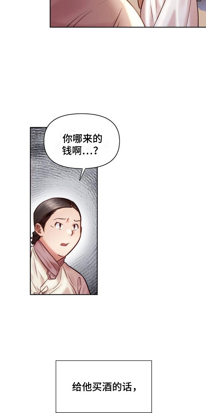 坐在悬崖上看明月漫画,第3章：跑腿2图