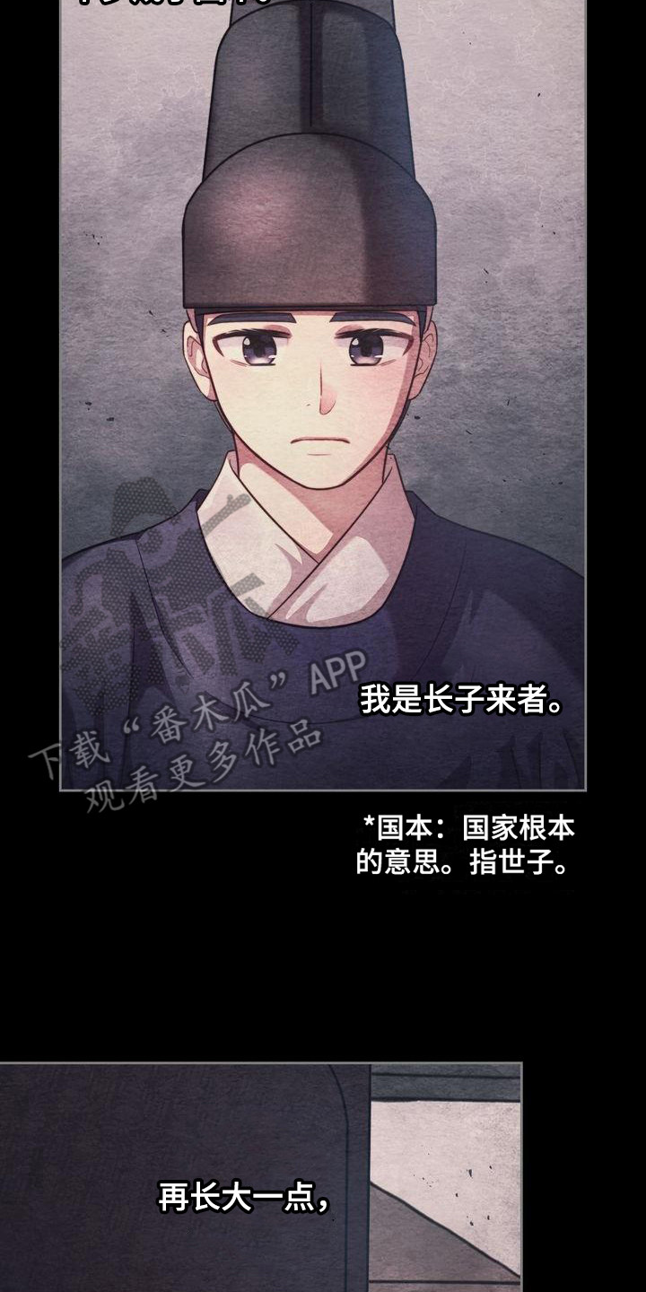 明月坠入悬崖漫画,第7章：悲惨2图