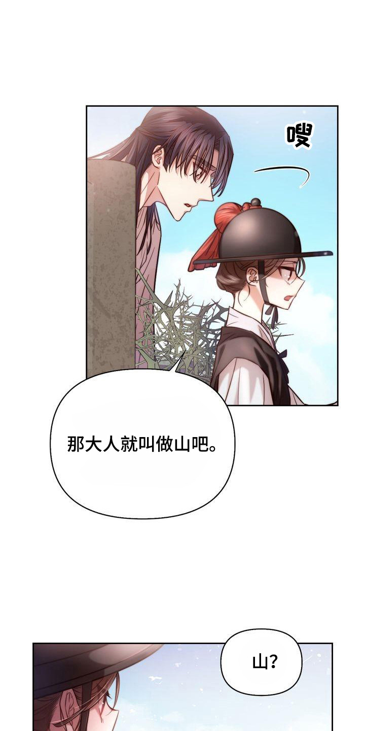 悬崖上的明月漫画在线阅读漫画,第5章：取名2图