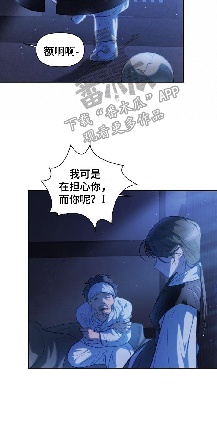 坐在悬崖上看明月漫画,第13章：添衣服2图