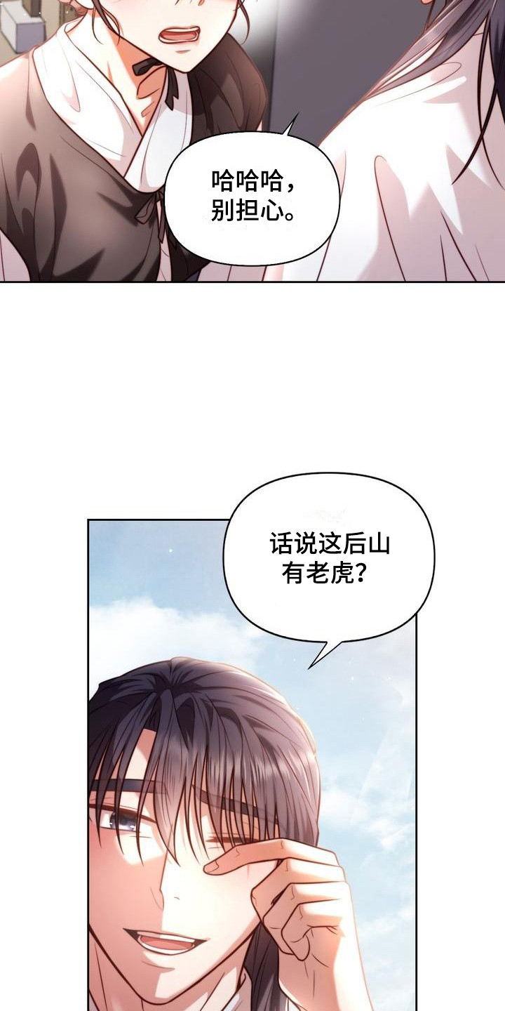 明月掉下悬崖有没有死漫画,第9章：跑起来1图