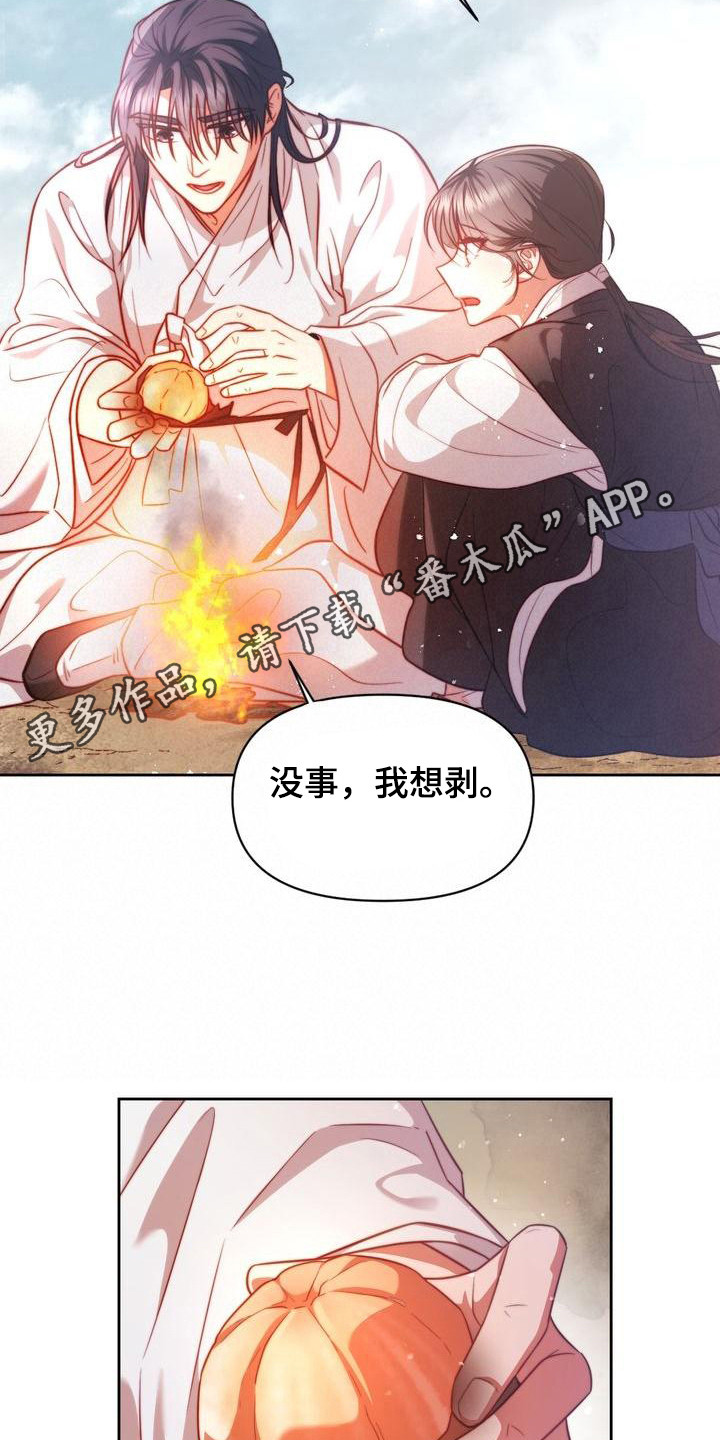 明月掉下悬崖有没有死漫画,第12章：警告1图