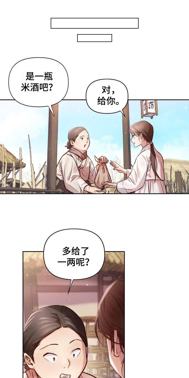 明月掉下悬崖有没有死漫画,第3章：跑腿1图