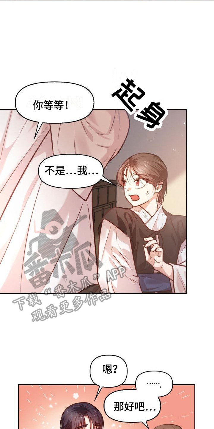 悬崖上的明月漫画免费漫画,第20章：升官图1图