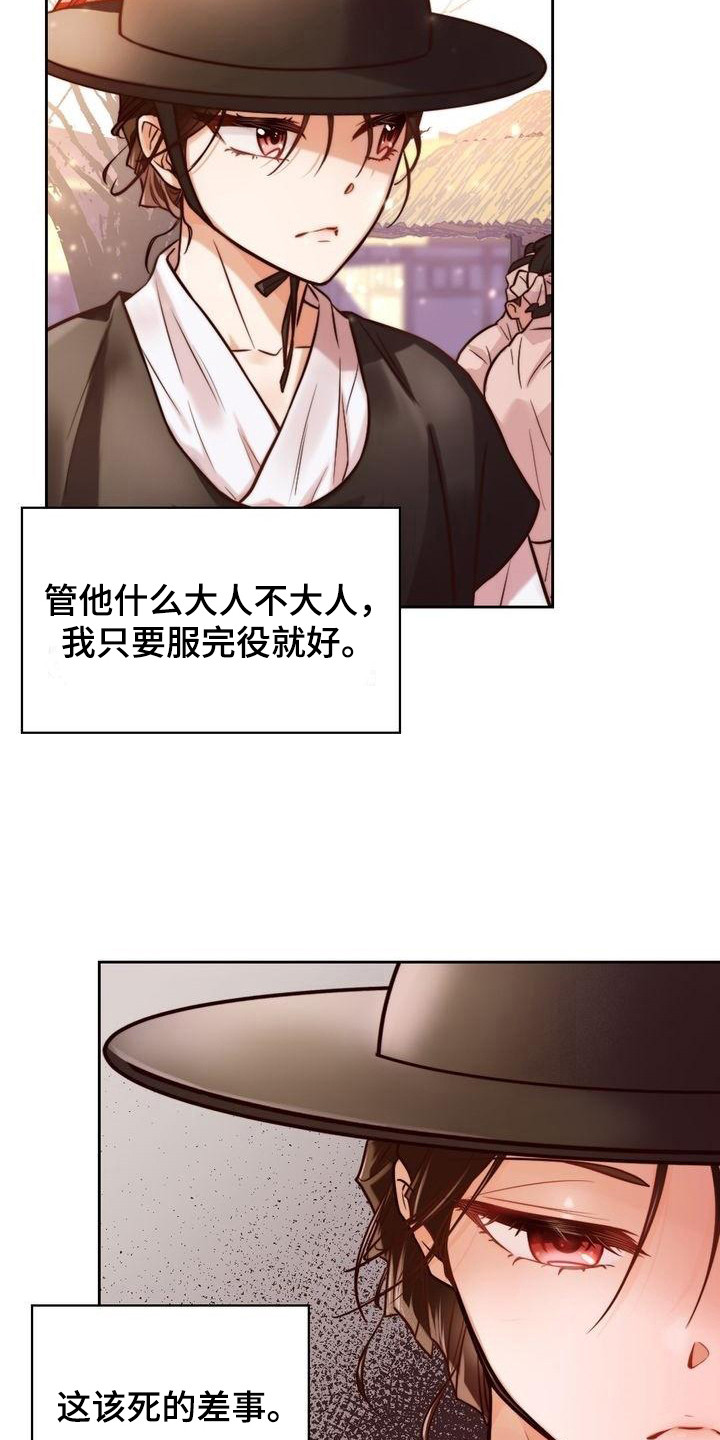 悬崖上的明月漫画在线观看漫画,第1章：替父当差1图