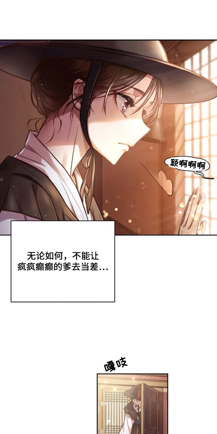 明月掉下悬崖有没有死漫画,第1章：替父当差1图