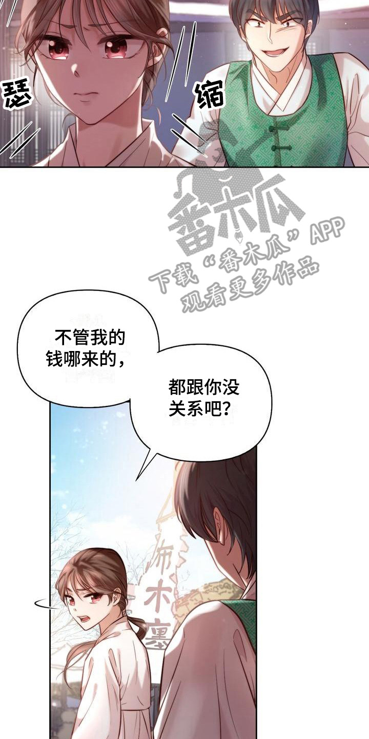 悬崖上的明月漫画在线阅读漫画,第5章：取名2图