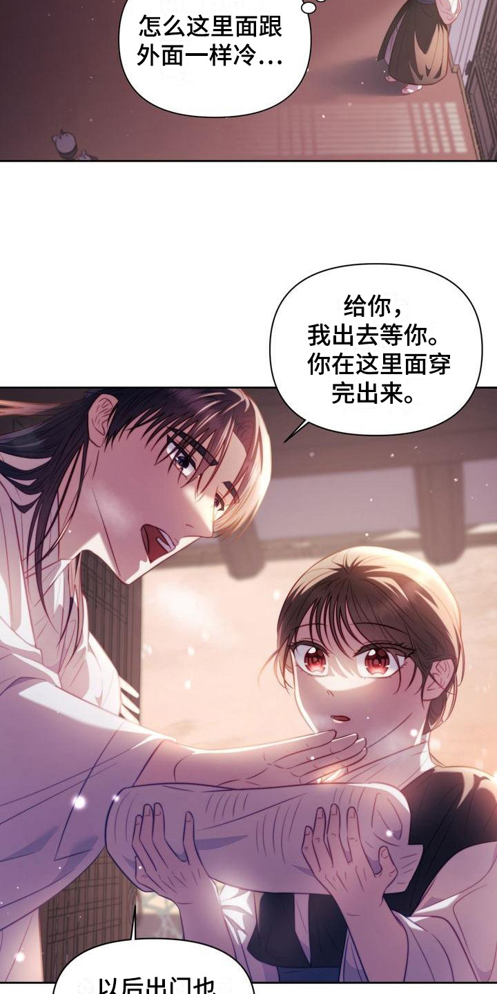 悬崖上的明月韩漫画免费观看漫画,第13章：添衣服2图