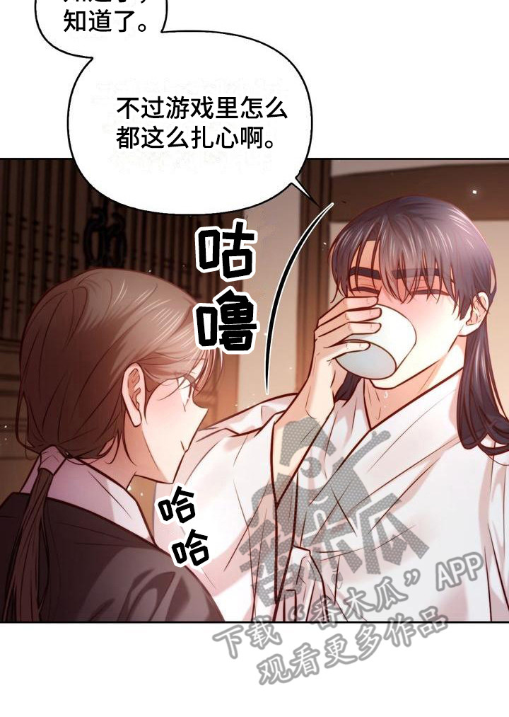 悬崖上的明月韩漫画免费观看漫画,第21章：扎心2图