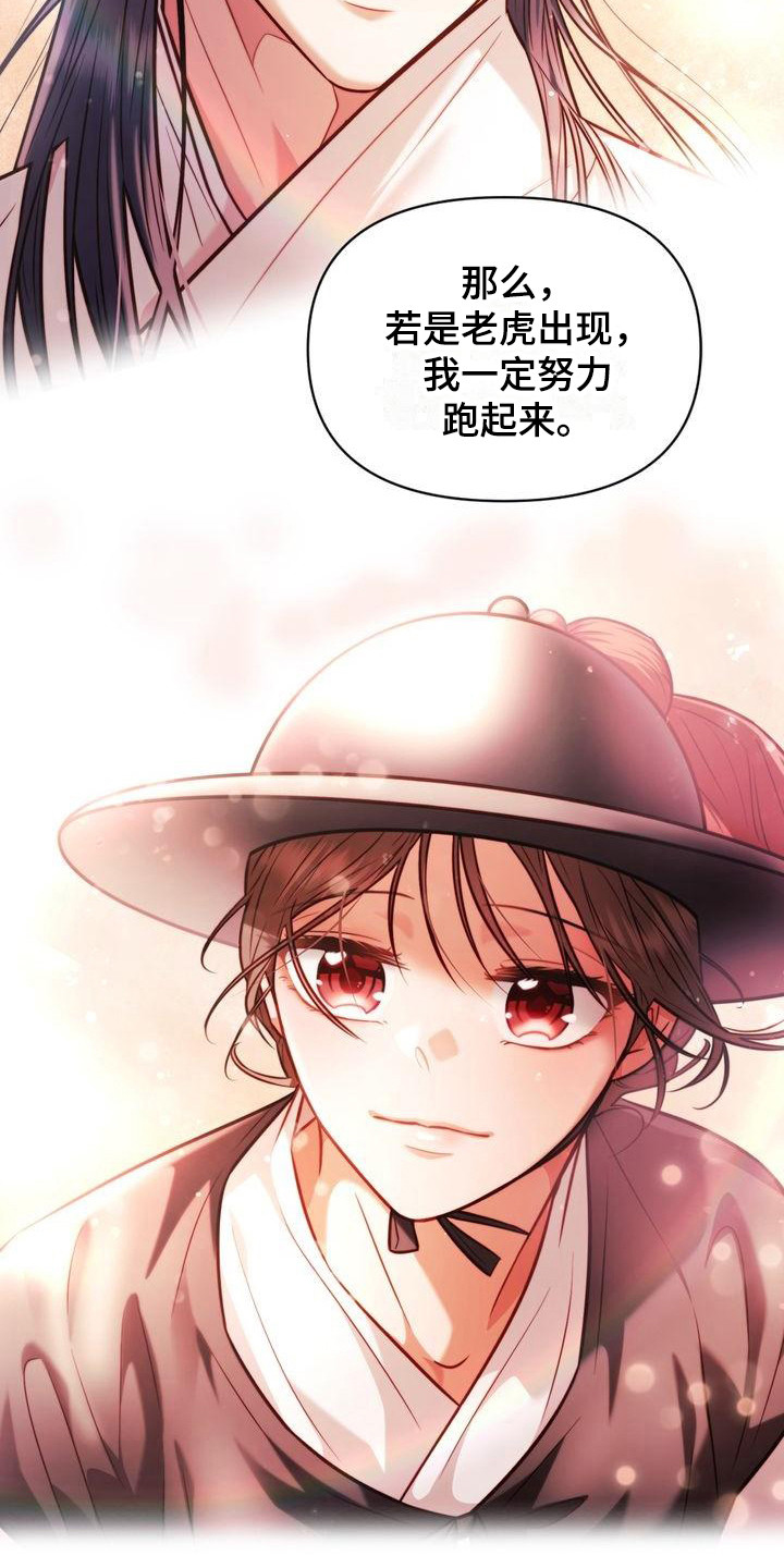 悬崖上的明月漫画在线观看全集高清漫画,第9章：跑起来1图