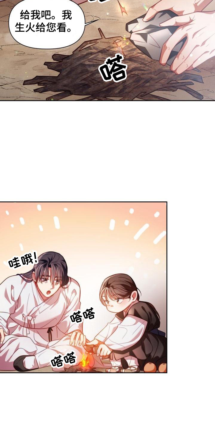 悬崖上的明月韩漫画免费观看漫画,第11章：生火2图