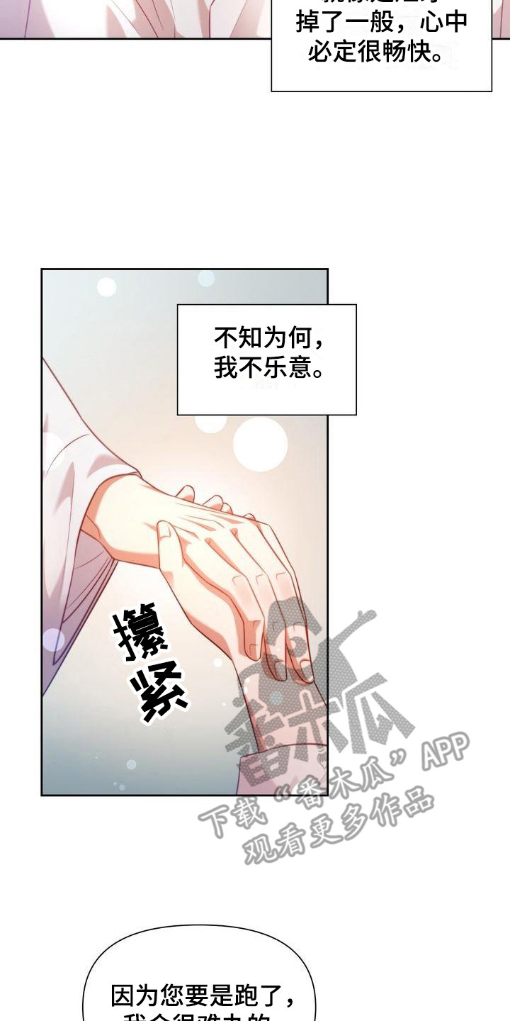 悬崖上的明月漫画在线观看漫画,第10章：悬崖边2图