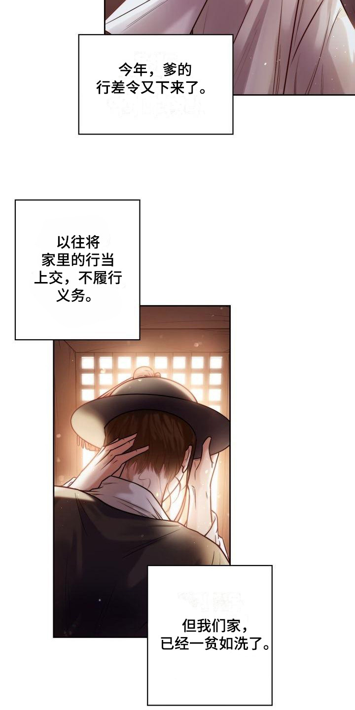 悬崖上的金鱼姬电影漫画,第1章：替父当差2图