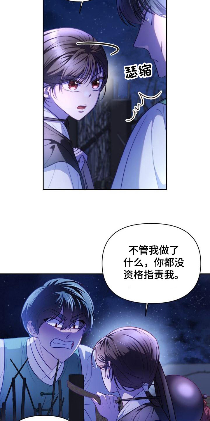 悬崖上的明月漫画在线阅读非麻瓜漫画,第12章：警告2图